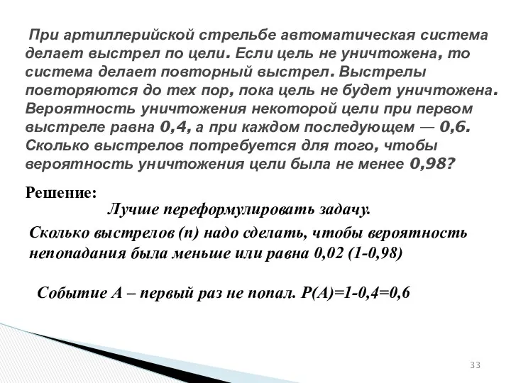 № 320187 При артиллерийской стрельбе автоматическая система делает выстрел по