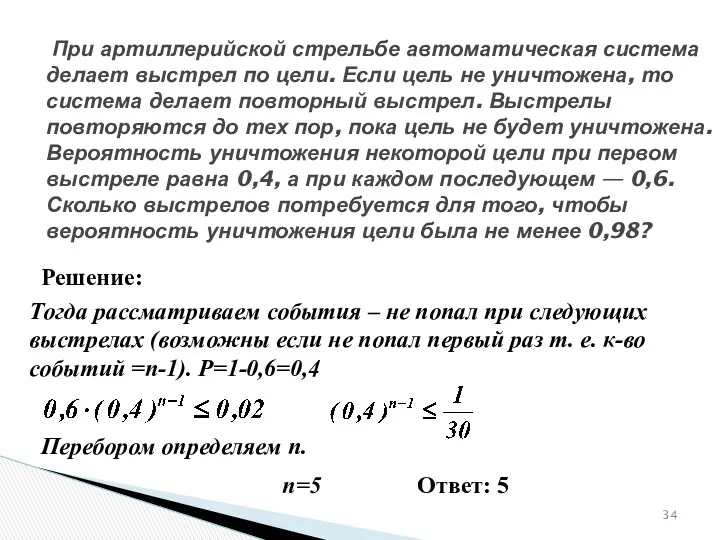 № 320187 При артиллерийской стрельбе автоматическая система делает выстрел по