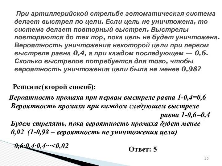 № 320187 При артиллерийской стрельбе автоматическая система делает выстрел по