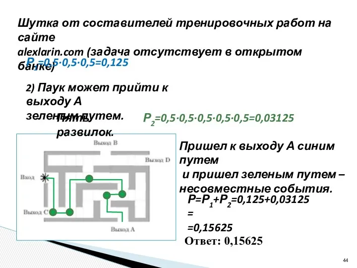 Шутка от составителей тренировочных работ на сайте alexlarin.com (задача отсутствует