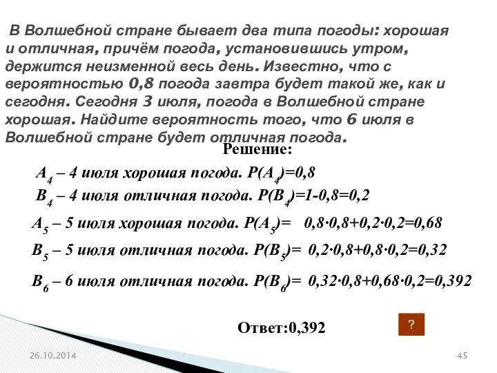 № 320206 В Волшебной стране бывает два типа погоды: хорошая