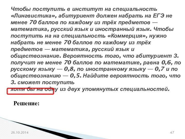 № 320199 Чтобы поступить в институт на специальность «Лингвистика», абитуриент