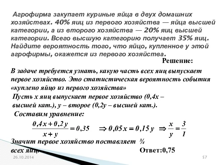 № 319177 Агрофирма закупает куриные яйца в двух домашних хозяйствах.