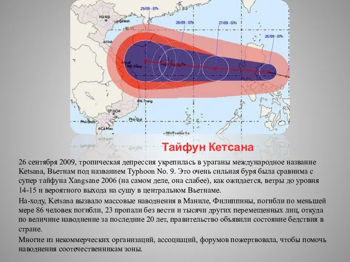 Тайфун Кетсана 26 сентября 2009, тропическая депрессия укрепилась в ураганы