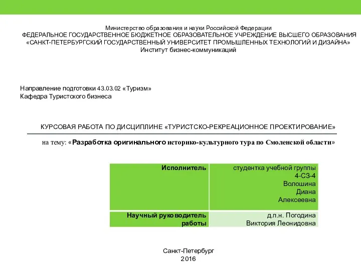 Разработка оригинального историко-культурного тура по Смоленской области