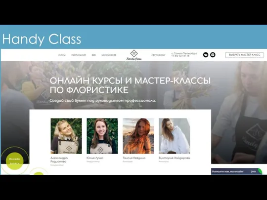 Handy Class