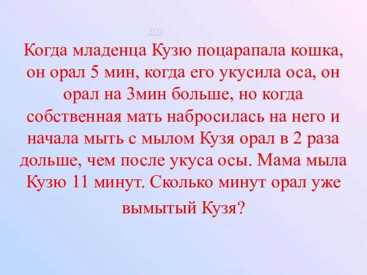 Когда младенца Кузю поцарапала кошка, он орал 5 мин, когда