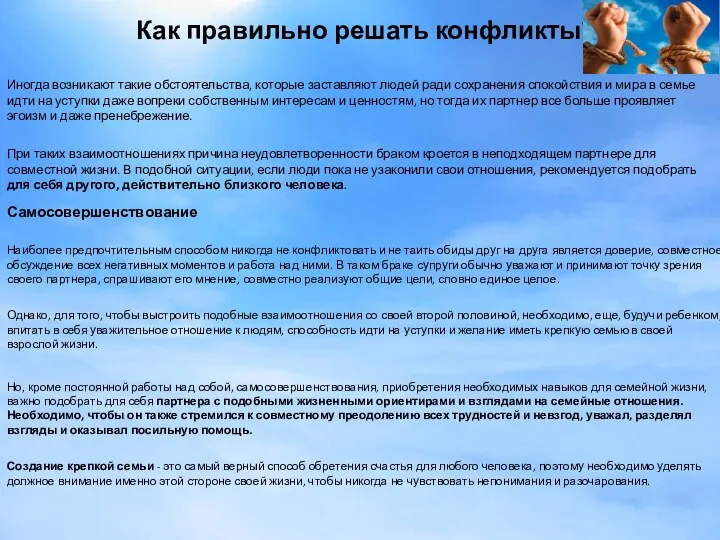 Как правильно решать конфликты? Иногда возникают такие обстоятельства, которые заставляют