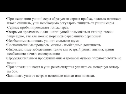 При скоплении ушной серы образуется серная пробка, человек начинает плохо