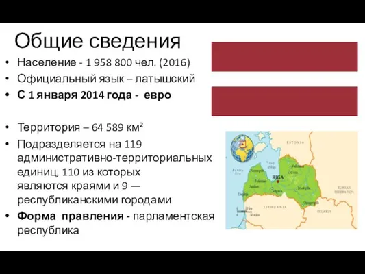 Общие сведения Население - 1 958 800 чел. (2016) Официальный