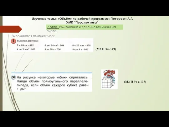 Выполняются задания типа: Изучение темы: «Объём» по рабочей программе: Петерсон