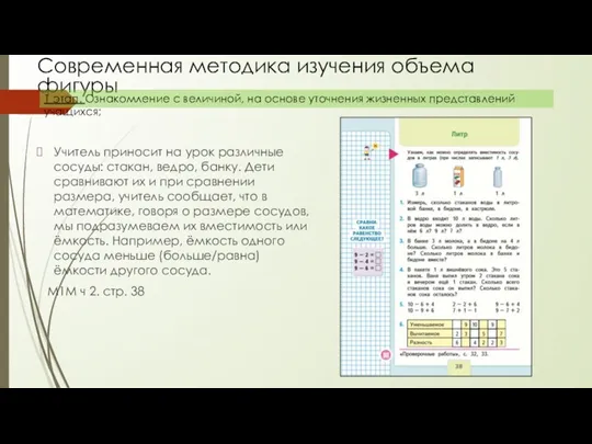 Учитель приносит на урок различные сосуды: стакан, ведро, банку. Дети