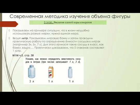 Современная методика изучения объема фигуры Показываем на примере ситуации, что