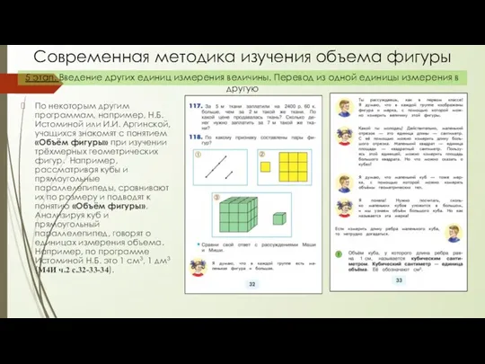 Современная методика изучения объема фигуры По некоторым другим программам, например,