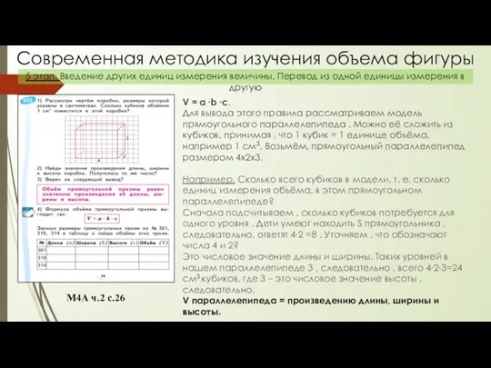 Современная методика изучения объема фигуры 5 этап. Введение других единиц