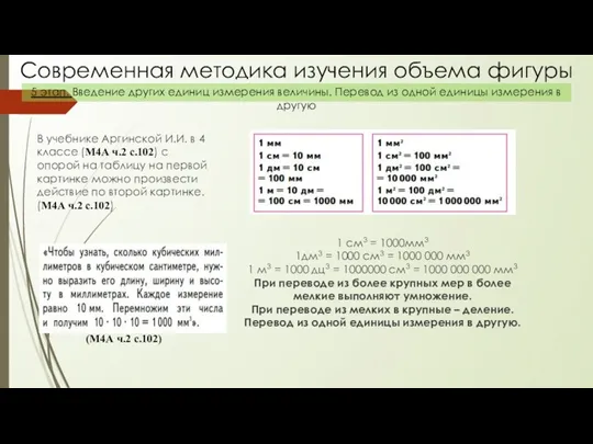 В учебнике Аргинской И.И. в 4 классе (М4А ч.2 с.102)