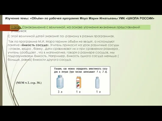 С этой величиной детей знакомят по- разному в разных программах.