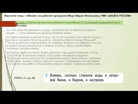 А) « На глаз» Показываем сосуды, контрастные по объему (стакан