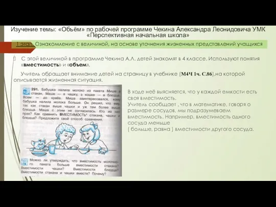 С этой величиной в программе Чекина А.Л. детей знакомят в