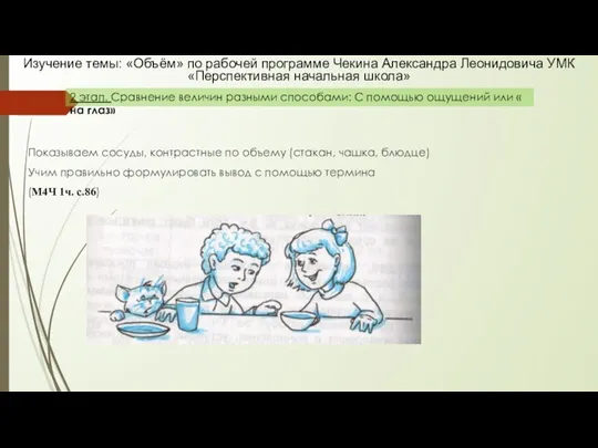 Показываем сосуды, контрастные по объему (стакан, чашка, блюдце) Учим правильно