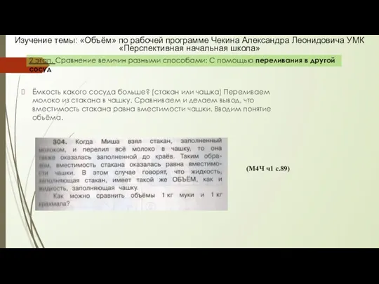 Ёмкость какого сосуда больше? (стакан или чашка) Переливаем молоко из