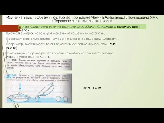 В качестве мерок используют маленькие чашечки или стаканы. Проводим несколько