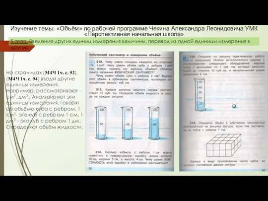 На страницах (М4Ч 1ч. с. 92), (М4Ч 1ч. с. 94)