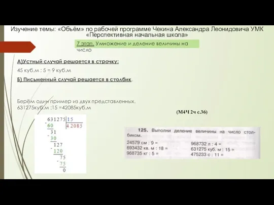 А)Устный случай решается в строчку: 45 куб.м : 5 =