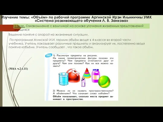 Ведение понятия с опорой на жизненные ситуации. По программе Агинской