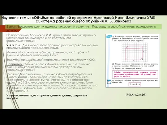По программе Аргинской И.И. кроме этого выводят правило нахождения объёма