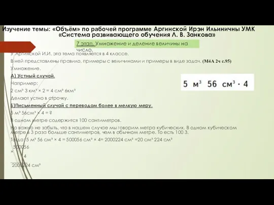 У Аргинской И.И. эта тема появляется в 4 классе. В