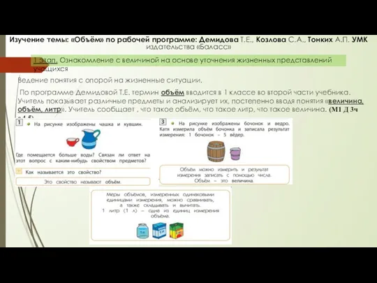 Ведение понятия с опорой на жизненные ситуации. По программе Демидовой