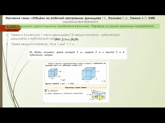 Также в 3 классе в 1 части Демидова Т.Е. вводит