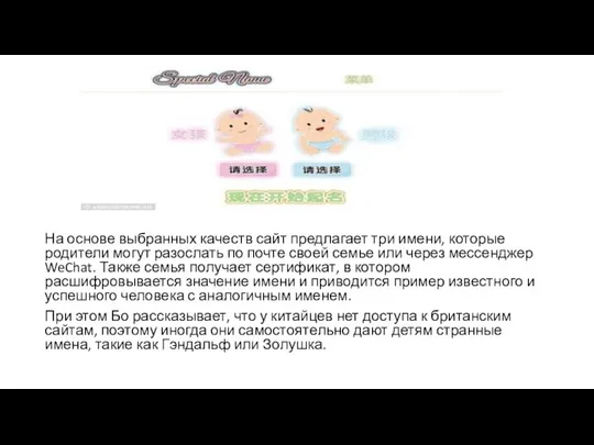 На основе выбранных качеств сайт предлагает три имени, которые родители могут разослать по