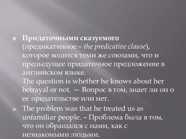 Придаточными сказуемого (предикативное – the predicative clause), которое водится теми