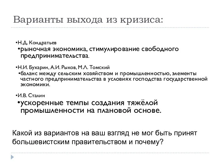 Варианты выхода из кризиса: Н.Д. Кондратьев рыночная экономика, стимулирование свободного