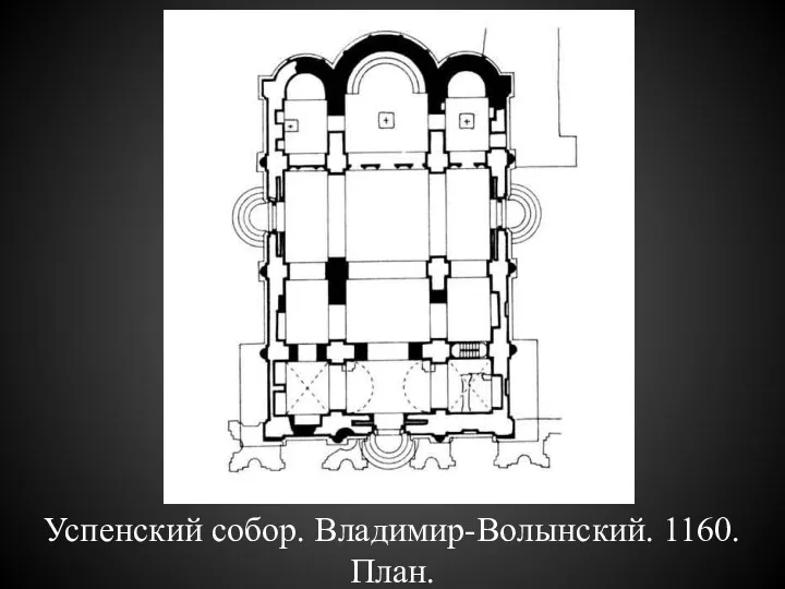 Успенский собор. Владимир-Волынский. 1160. План.