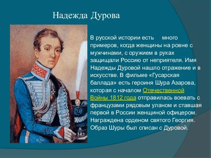 В русской истории есть много примеров, когда женщины на ровне