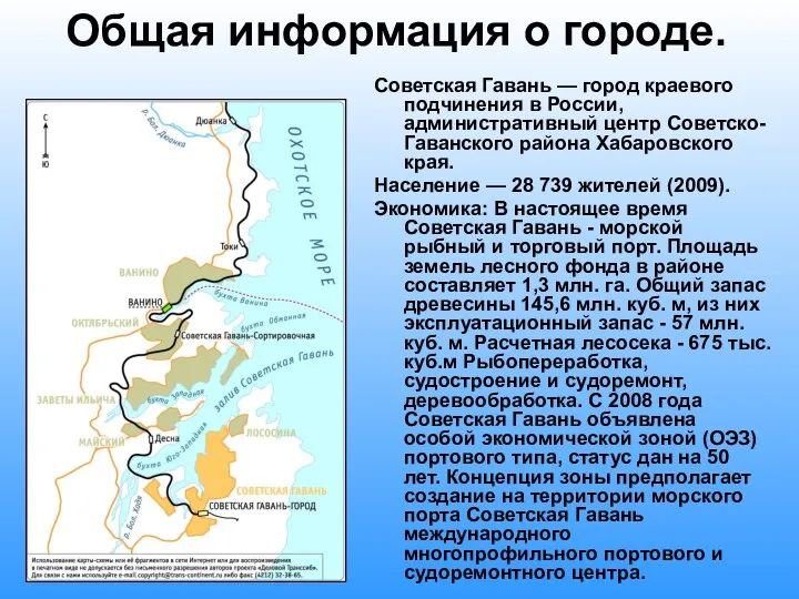 Общая информация о городе. Советская Гавань — город краевого подчинения