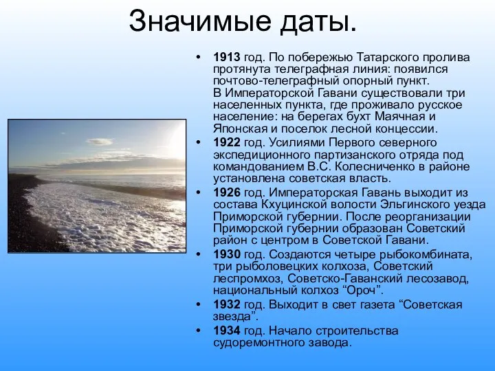 Значимые даты. 1913 год. По побережью Татарского пролива протянута телеграфная