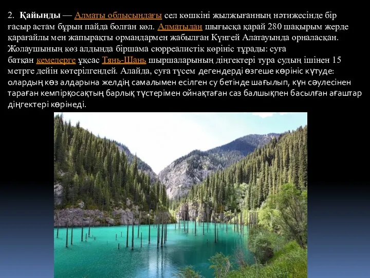 2. Қайыңды — Алматы облысындағы сел көшкіні жылжығанның нәтижесінде бір