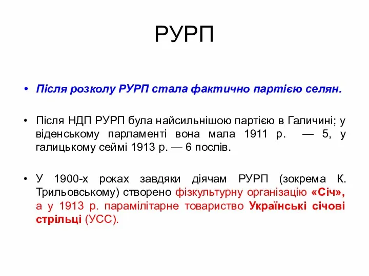 РУРП Після розколу РУРП стала фактично партією селян. Після НДП