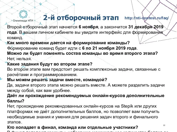 2-й отборочный этап Второй отборочный этап начнется 6 ноября, а