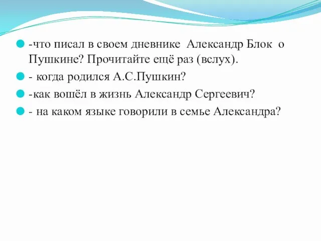 -что писал в своем дневнике Александр Блок о Пушкине? Прочитайте