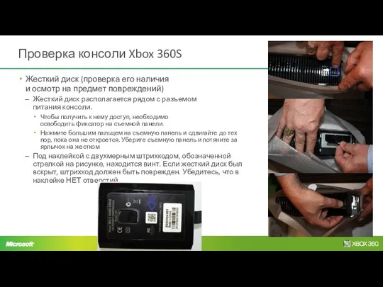 Проверка консоли Xbox 360S Жесткий диск (проверка его наличия и