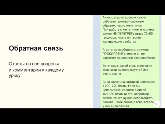 Обратная связь Ответы на все вопросы и комментарии к каждому уроку