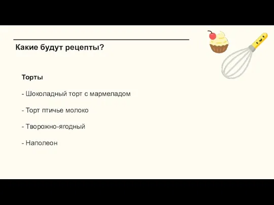 Какие будут рецепты? Торты - Шоколадный торт с мармеладом -