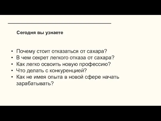 Сегодня вы узнаете Почему стоит отказаться от сахара? В чем