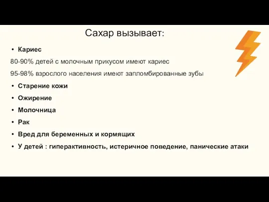 Кариес 80-90% детей с молочным прикусом имеют кариес 95-98% взрослого