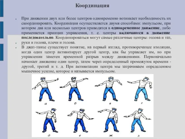 Координация При движении двух или более центров одновременно возникает необходимость